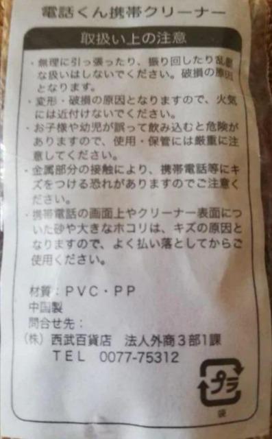 KDDI タルプラス 電話くん携帯クリーナー 入手困難 非売品 < ホビー  KDDI タルプラス 電話くん携帯クリーナー 入手困難 非売品 < ホビーの