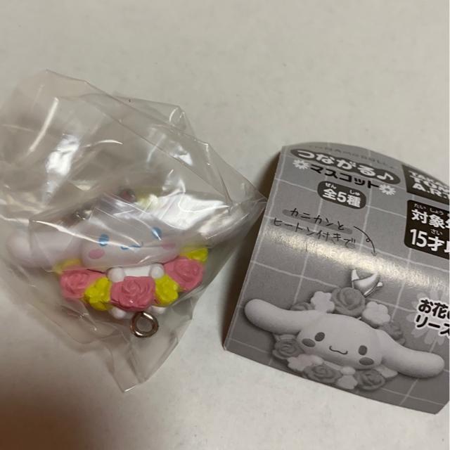 シナモロール☆つながるマスコット < おもちゃ  シナモロール☆つながるマスコット  < おもちゃの