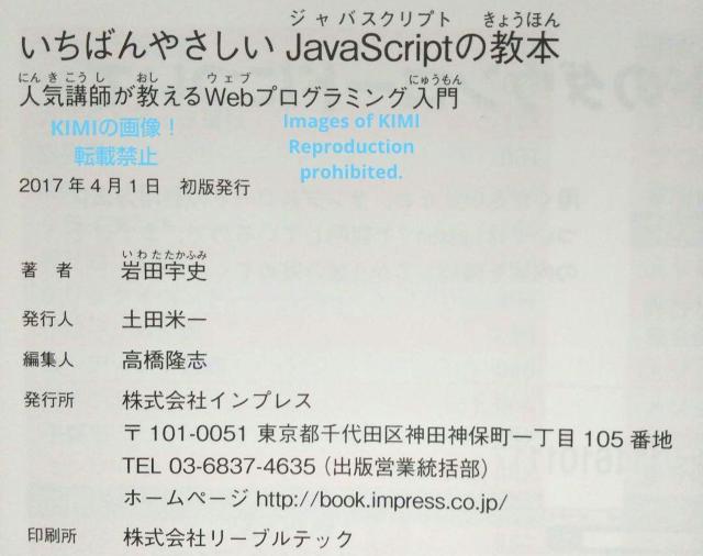 初版 いちばんやさしいJavaScriptの教本 2017/4/1 岩田宇史 < 本/雑誌  初版 いちばんやさしいJavaScriptの教本 2017/4/1 岩田宇史 < 本/雑誌の