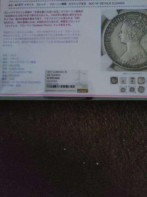 ☆1877年 ゴシック・フローリン銀貨 ビクトリア女王 【NGC鑑定品】 < ホビー  ☆1877年 ゴシック・フローリン銀貨 ビクトリア女王 【NGC鑑定品】 < ホビーの