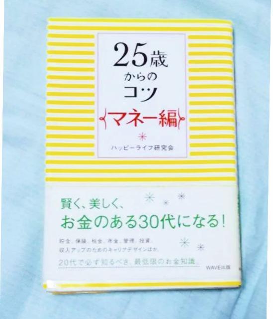 ★20代で必ず知るべきお金のこと!「25歳からのコツ マネー編」 賢く、美しく、お金のある30代になる! 帯付き < 本/雑誌  ★20代で必ず知るべきお金のこと!「25歳からのコツ マネー編」 賢く、美しく、お金のある30代になる! 帯付き  < 本/雑誌の