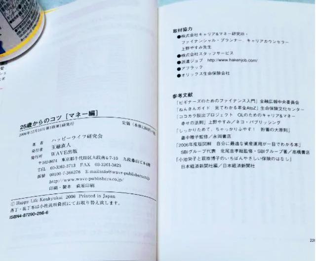 ★20代で必ず知るべきお金のこと!「25歳からのコツ マネー編」 賢く、美しく、お金のある30代になる! 帯付き < 本/雑誌  ★20代で必ず知るべきお金のこと!「25歳からのコツ マネー編」 賢く、美しく、お金のある30代になる! 帯付き < 本/雑誌の