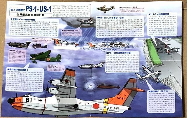 エフトイズ 1/300 名機の翼コレクション 海上自衛隊 救難飛行艇 US-1A < ホビー エフトイズ 1/300 名機の翼コレクション 海上自衛隊 救難飛行艇 US-1A < ホビーの