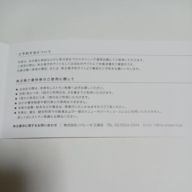 ノバレーゼ株主優待券 20%引き 1枚 期限2026年3月末 < チケット/金券 ノバレーゼ株主優待券 20%引き 1枚 期限2026年3月末 < チケット/金券の