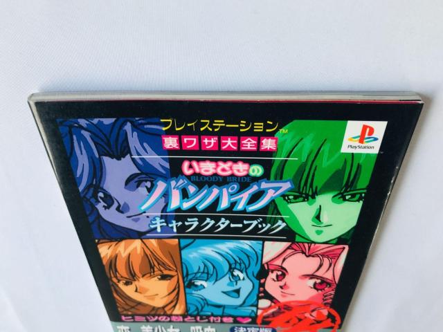 いまどきのバンパイア キャラクターブック 裏ワザ大全集 攻略本 ガイド 初版 Character Book Guide PS < ゲーム本体/ソフト いまどきのバンパイア キャラクターブック 裏ワザ大全集 攻略本 ガイド 初版 Character Book Guide PS < ゲーム本体/ソフトの