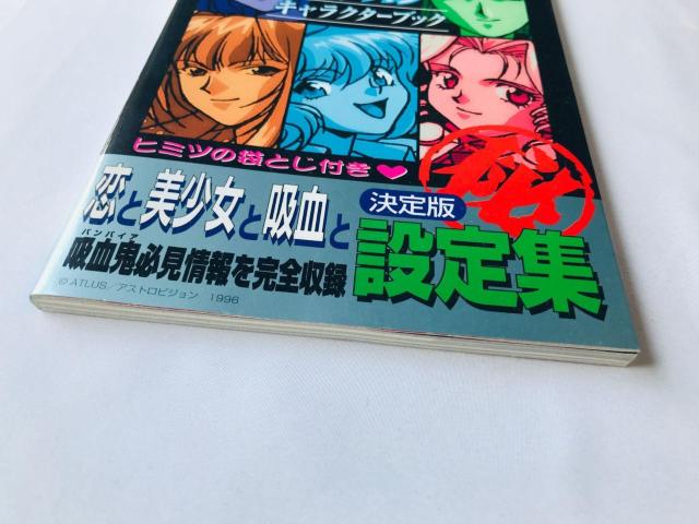 いまどきのバンパイア キャラクターブック 裏ワザ大全集 攻略本 ガイド 初版 Character Book Guide PS < ゲーム本体/ソフト いまどきのバンパイア キャラクターブック 裏ワザ大全集 攻略本 ガイド 初版 Character Book Guide PS < ゲーム本体/ソフトの