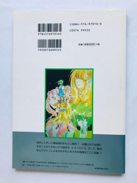いまどきのバンパイア キャラクターブック 裏ワザ大全集 攻略本 ガイド 初版 Character Book Guide PS < ゲーム本体/ソフト いまどきのバンパイア キャラクターブック 裏ワザ大全集 攻略本 ガイド 初版 Character Book Guide PS < ゲーム本体/ソフトの