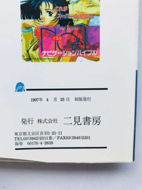 いまどきのバンパイア キャラクターブック 裏ワザ大全集 攻略本 ガイド 初版 Character Book Guide PS < ゲーム本体/ソフト いまどきのバンパイア キャラクターブック 裏ワザ大全集 攻略本 ガイド 初版 Character Book Guide PS < ゲーム本体/ソフトの