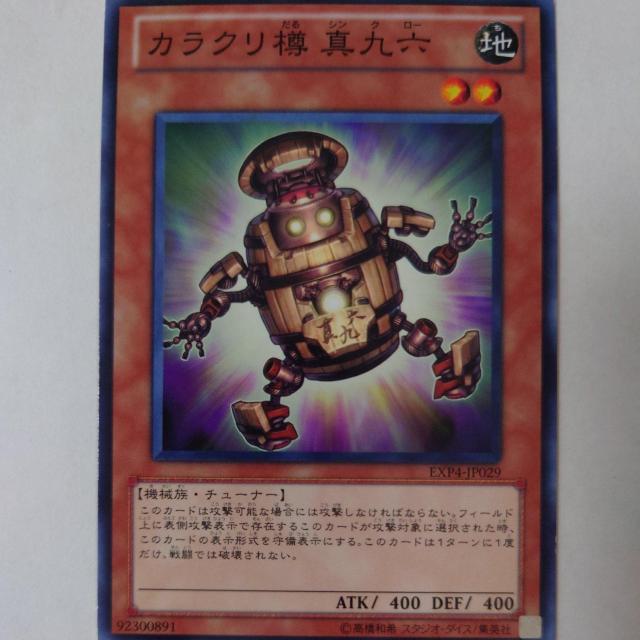 遊戯王 カラクリ樽真九六 ノーマル < トレーディングカード  遊戯王 カラクリ樽真九六 ノーマル  < トレーディングカードの