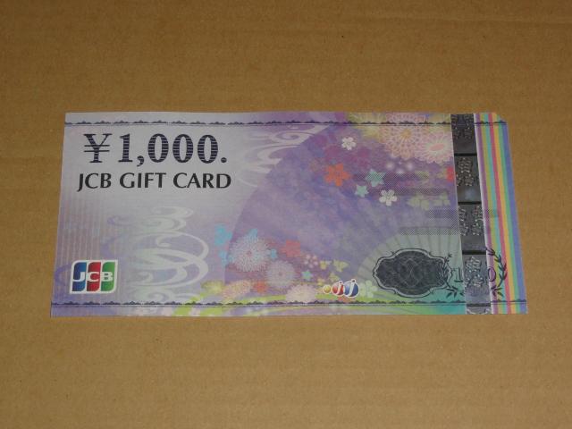 JCBギフトカード1000円券 1枚(旧券・ナイスギフトを含みます) < チケット/金券 JCBギフトカード1000円券 1枚(旧券・ナイスギフトを含みます) < チケット/金券の