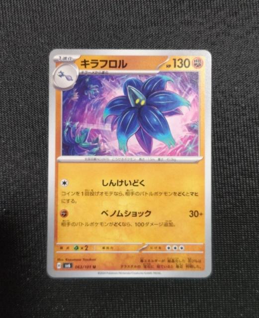 ポケカ 変幻の仮面 キラフロル < トレーディングカード ポケカ 変幻の仮面 キラフロル < トレーディングカードの