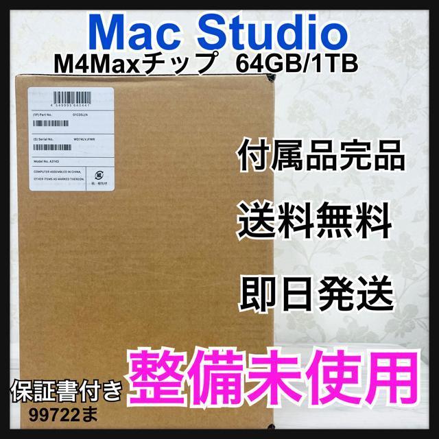 整備未使用 Mac Studio M4 Max 64 GB/1 TB 本体 | PC本体/周辺機器