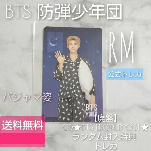 【廃盤】CD★防弾少年団 BTS WORLD OST★封入特典 トレカ(RM)★ < タレントグッズ  【廃盤】CD★防弾少年団 BTS WORLD OST★封入特典 トレカ(RM)★  < タレントグッズの