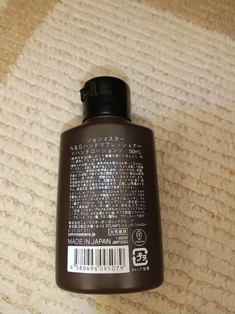 ジョンマスター N&Gハンドリフレッシュナー 50ml < ブランド ジョンマスター N&Gハンドリフレッシュナー 50ml < ブランドの