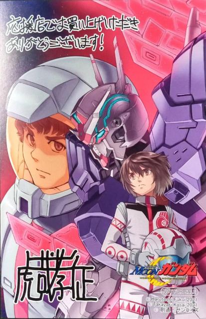 『MOON ガンダム』のイラストカード < アニメ/コミック/キャラクター  『MOON ガンダム』のイラストカード  < アニメ/コミック/キャラクターの