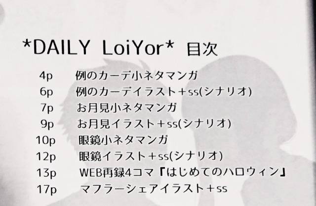 SPY×FAMILY同人誌「DAILY LoiYor」《ロイド×ヨル》【カレンダー付き】 < アニメ/コミック/キャラクター  SPY×FAMILY同人誌「DAILY LoiYor」《ロイド×ヨル》【カレンダー付き】 < アニメ/コミック/キャラクターの