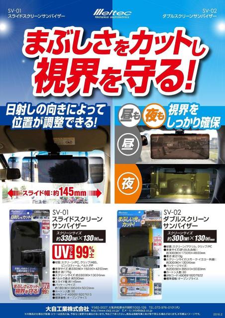 メルテック 車用 サンバイザー ダブルスクリーンサンバイザー Meltec SV-02 W330×H130mm < 自動車/バイク メルテック 車用 サンバイザー ダブルスクリーンサンバイザー Meltec SV-02 W330×H130mm < 自動車/バイク