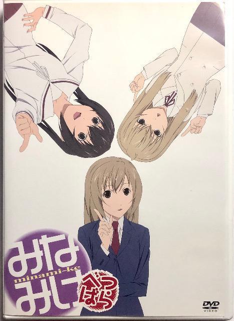 みなみけ べつばら DVD < CD/DVD/ビデオ  みなみけ べつばら DVD  < CD/DVD/ビデオの