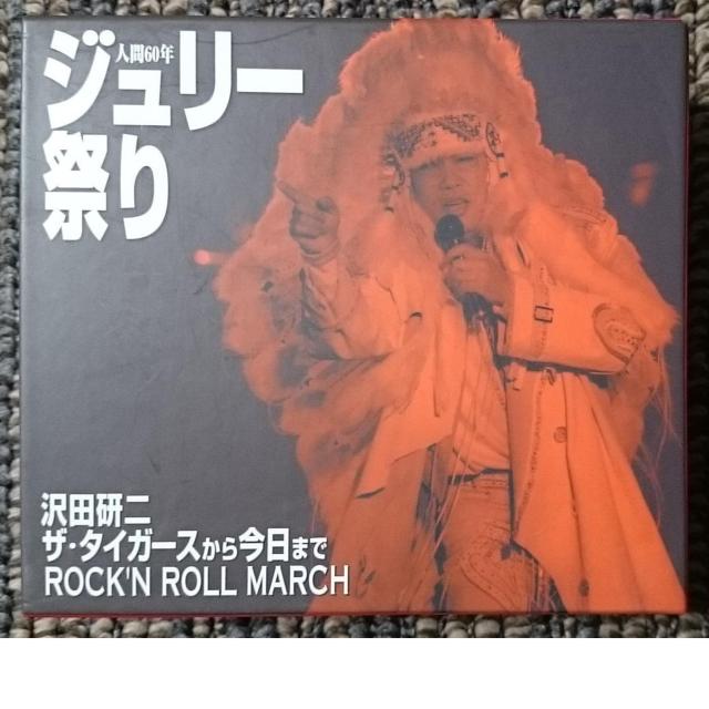 KF  沢田研二   ジュリー祭り CD6枚 < タレントグッズ  KF  沢田研二   ジュリー祭り CD6枚  < タレントグッズの