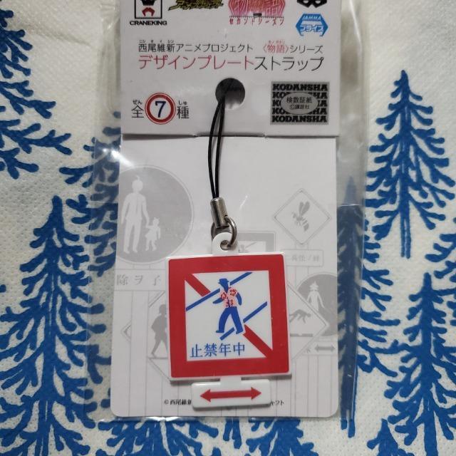 非売品 レア! 西尾維新アニメプロジェクト 〈物語〉シリーズ デザインプレートストラップ 【中年禁止】 < アニメ/コミック/キャラクター 非売品 レア! 西尾維新アニメプロジェクト 〈物語〉シリーズ デザインプレートストラップ 【中年禁止】 < アニメ/コミック/キャラクターの