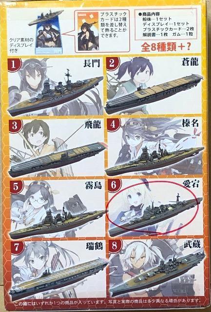 エフトイズ 1/2000 艦これ モデル2 重巡洋艦 愛宕 < アニメ/コミック/キャラクター エフトイズ 1/2000 艦これ モデル2 重巡洋艦 愛宕 < アニメ/コミック/キャラクターの
