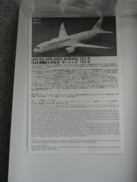 プラモデル「JAL B787-8」S24 < ホビー  プラモデル「JAL B787-8」S24 < ホビーの