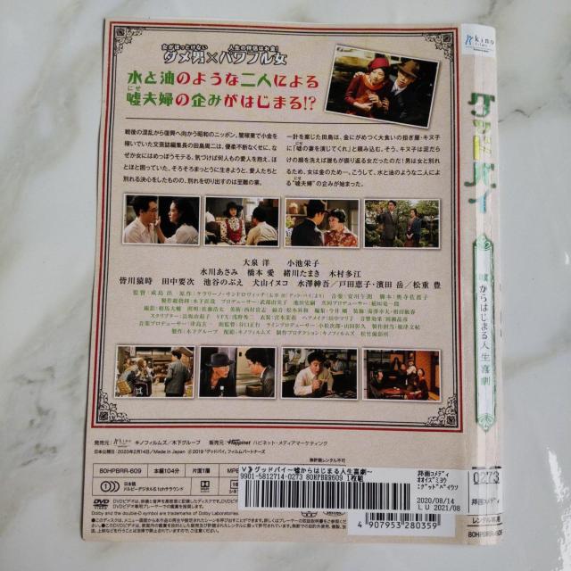 映画DVD『グッドバイ~嘘からはじまる人生喜劇』レンタル落 大泉 洋 小池栄子 < CD/DVD/ビデオ  映画DVD『グッドバイ~嘘からはじまる人生喜劇』レンタル落 大泉 洋 小池栄子 < CD/DVD/ビデオの