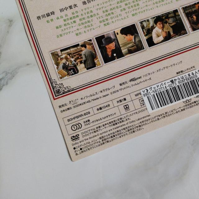 映画DVD『グッドバイ~嘘からはじまる人生喜劇』レンタル落 大泉 洋 小池栄子 < CD/DVD/ビデオ  映画DVD『グッドバイ~嘘からはじまる人生喜劇』レンタル落 大泉 洋 小池栄子 < CD/DVD/ビデオの