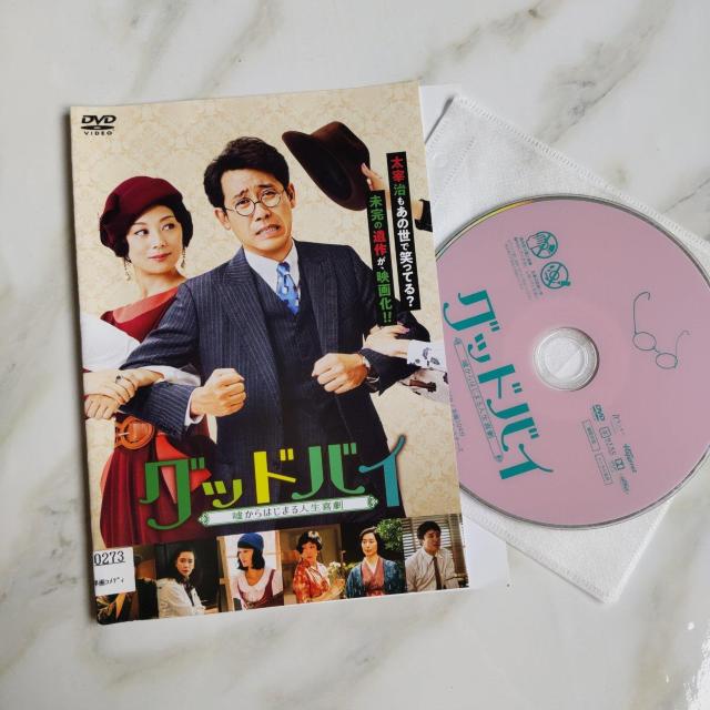 映画DVD『グッドバイ~嘘からはじまる人生喜劇』レンタル落 大泉 洋 小池栄子 < CD/DVD/ビデオ  映画DVD『グッドバイ~嘘からはじまる人生喜劇』レンタル落 大泉 洋 小池栄子 < CD/DVD/ビデオの