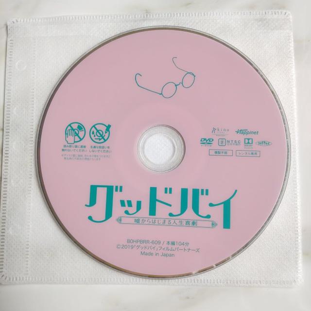 映画DVD『グッドバイ~嘘からはじまる人生喜劇』レンタル落 大泉 洋 小池栄子 < CD/DVD/ビデオ  映画DVD『グッドバイ~嘘からはじまる人生喜劇』レンタル落 大泉 洋 小池栄子 < CD/DVD/ビデオの