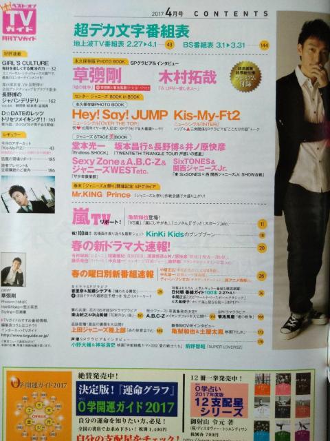 TVガイド2017年4月号加藤シゲアキHey!Say!JUMP菊池風磨亀梨和也土屋太鳳Mr.KINGPrince平野紫耀永瀬廉 < 本/雑誌 TVガイド2017年4月号加藤シゲアキHey!Say!JUMP菊池風磨亀梨和也土屋太鳳Mr.KINGPrince平野紫耀永瀬廉 < 本/雑誌の