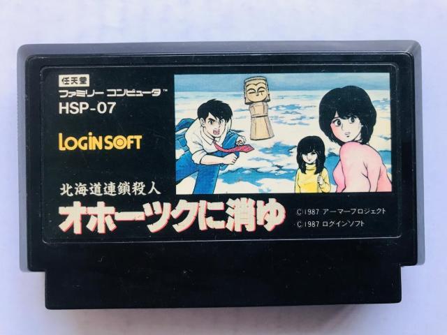 北海道連鎖殺人 オホーツクに消ゆ FC Hokkaido serial killer disappeared in Okhotsk < ゲーム本体/ソフト 北海道連鎖殺人 オホーツクに消ゆ FC Hokkaido serial killer disappeared in Okhotsk < ゲーム本体/ソフトの