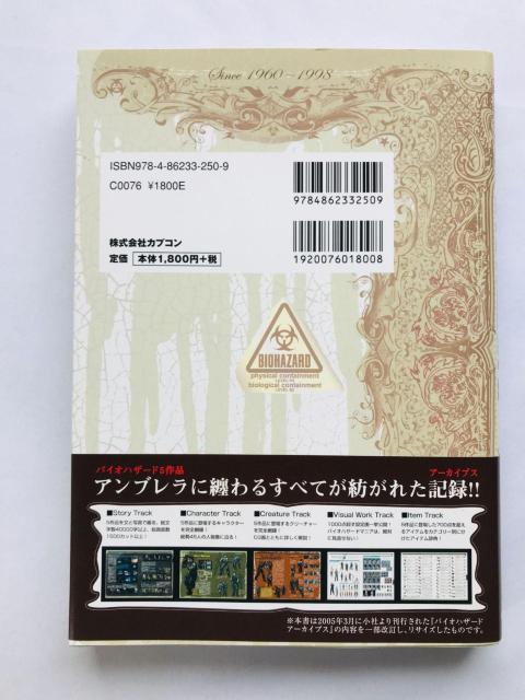 バイオハザード アーカイブス 復刻改訂版 攻略本 帯 Resident Evil Archives biohazard Guide < ゲーム本体/ソフト バイオハザード アーカイブス 復刻改訂版 攻略本 帯 Resident Evil Archives biohazard Guide < ゲーム本体/ソフトの