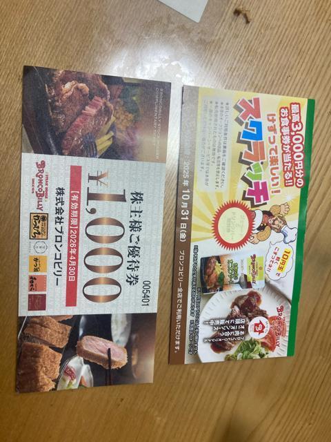 普通郵便送料無料 ブロンコビリー1000円 ジェラート、ドリンク無料券 併用も可能 1340円相当 ゆうパケット180円送料 < チケット/金券  普通郵便送料無料 ブロンコビリー1000円 ジェラート、ドリンク無料券 併用も可能 1340円相当 ゆうパケット180円送料  < チケット/金券の