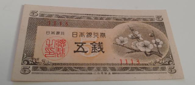 旧紙幣 5銭札 梅 美品 ピン札 < ホビー  旧紙幣 5銭札 梅 美品 ピン札  < ホビーの