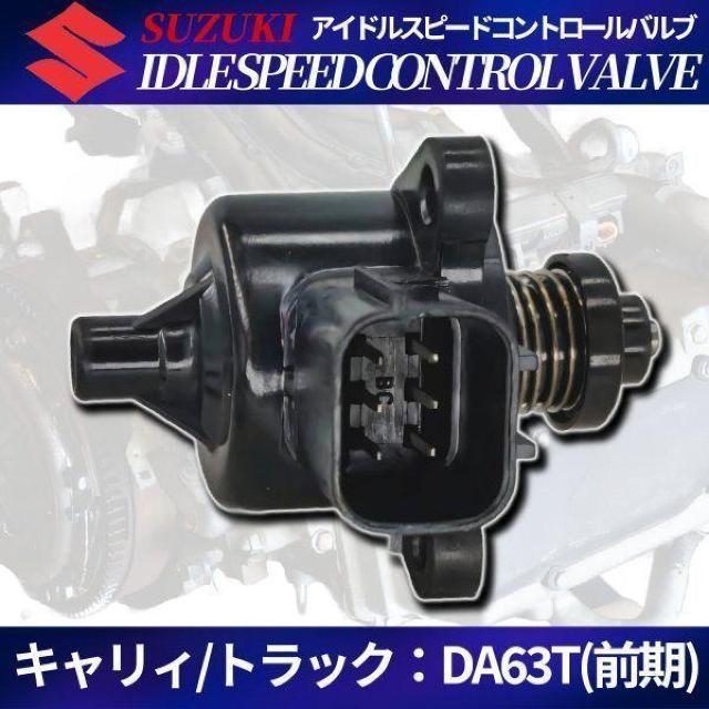 LB GuB DA63T ISCV K6A AChXs[hRg[  /oCN