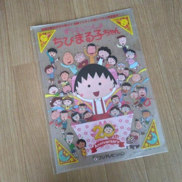 クリアファイル ちびまる子ちゃん 20th Anniversary < アニメ/コミック/キャラクター クリアファイル ちびまる子ちゃん 20th Anniversary < アニメ/コミック/キャラクターの