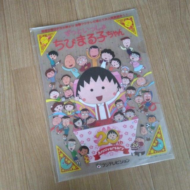 クリアファイル ちびまる子ちゃん 20th Anniversary < アニメ/コミック/キャラクター クリアファイル ちびまる子ちゃん 20th Anniversary < アニメ/コミック/キャラクターの