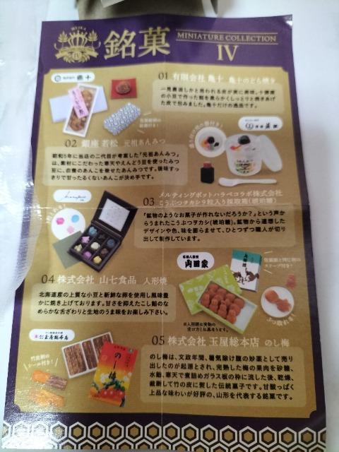 ���� MINIATURE COLLECTION IV �ʉ����{�X �̂��~ �~�j�`���A�R���N�V���� �� �z�r�[�� 