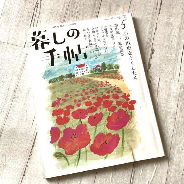 ☆暮らしの手帖・2020・春号(古本) < 本/雑誌 ☆暮らしの手帖・2020・春号(古本) < 本/雑誌の