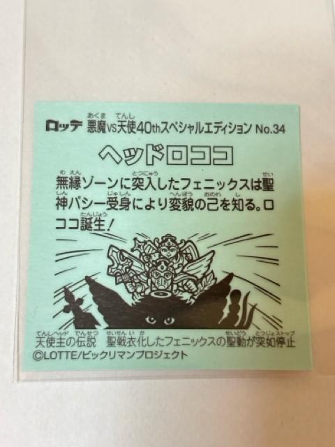 �r�b�N���}��������vs�V�g��40th�X�y�V�����G�f�B�V������No.34 �w�b�h���R�R �� �z�r�[�� 