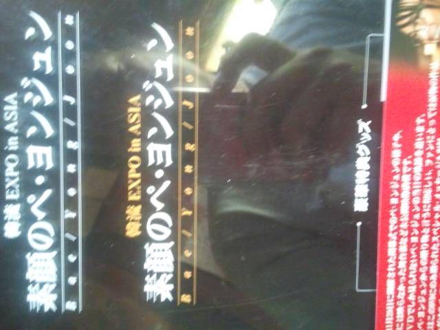 ヨン様2枚組DVD「素顔のペヨンジュン」送料無料。 < タレントグッズ ヨン様2枚組DVD「素顔のペヨンジュン」送料無料。 < タレントグッズの