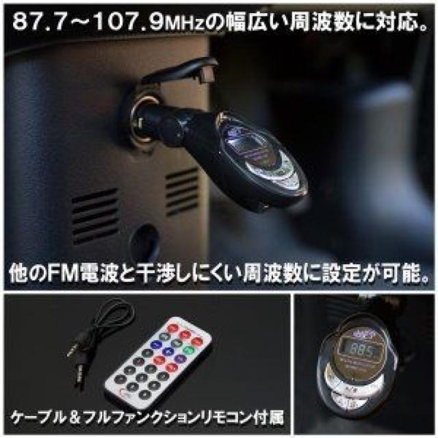 ★車載用 FMトランスミッター リモコン付 < 自動車/バイク ★車載用 FMトランスミッター リモコン付 < 自動車/バイク