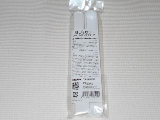 ブルームキャラクターズ はし箱セット FOXY FOX★新品未開封 < インテリア/ライフ  ブルームキャラクターズ はし箱セット FOXY FOX★新品未開封 < インテリア/ライフの