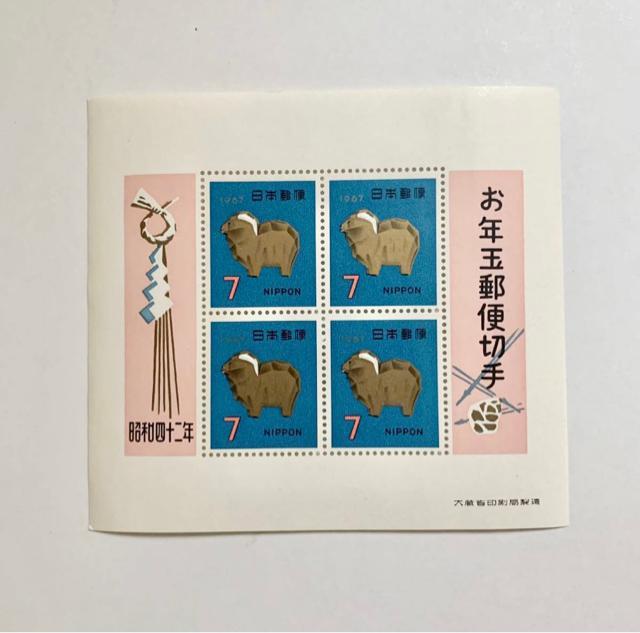 お年玉切手 ひつじ 昭和42年 7円4面1シート 未使用 1967年 < ホビー  お年玉切手 ひつじ 昭和42年 7円4面1シート 未使用 1967年  < ホビーの