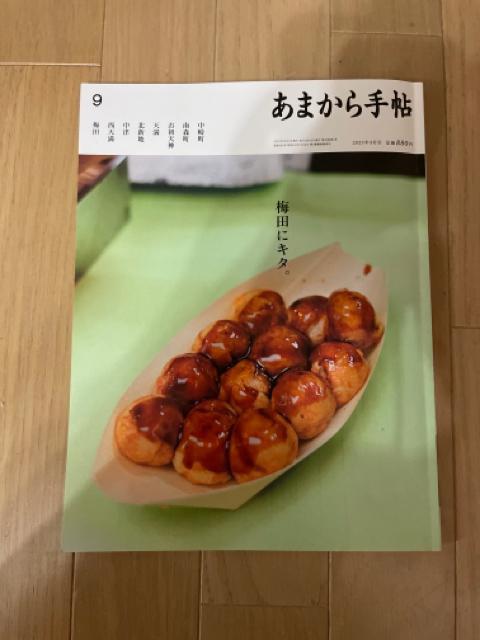 あまから手帖 2023年 09月号 < 本/雑誌  あまから手帖 2023年 09月号  < 本/雑誌の
