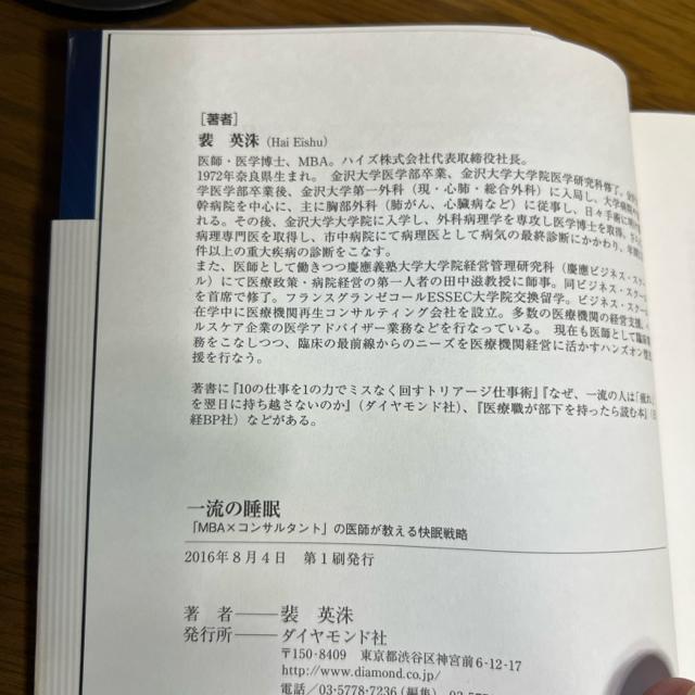 一流の睡眠 「MBA×コンサルタント」の医師が教える快眠戦略 < 本/雑誌  一流の睡眠 「MBA×コンサルタント」の医師が教える快眠戦略 < 本/雑誌の