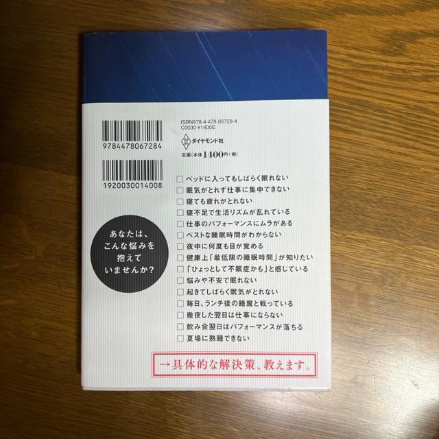 一流の睡眠 「MBA×コンサルタント」の医師が教える快眠戦略 < 本/雑誌  一流の睡眠 「MBA×コンサルタント」の医師が教える快眠戦略 < 本/雑誌の