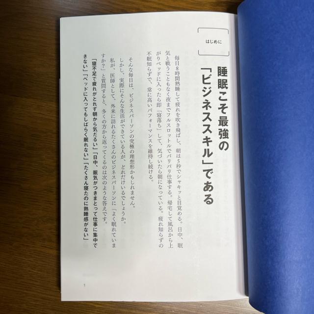 一流の睡眠 「MBA×コンサルタント」の医師が教える快眠戦略 < 本/雑誌  一流の睡眠 「MBA×コンサルタント」の医師が教える快眠戦略 < 本/雑誌の
