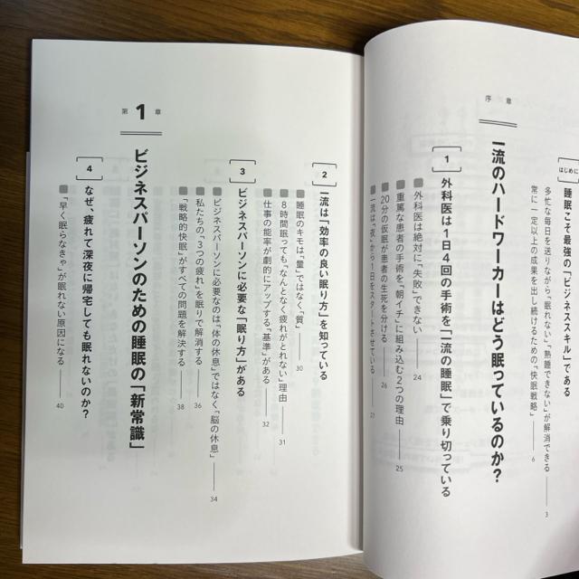 一流の睡眠 「MBA×コンサルタント」の医師が教える快眠戦略 < 本/雑誌  一流の睡眠 「MBA×コンサルタント」の医師が教える快眠戦略 < 本/雑誌の